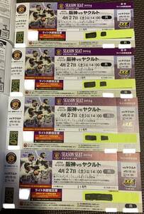 阪神タイガース 4月27日(土) 阪神-ヤクルト ライト外野席 ゴールデンウィークこどもまつり＆肉祭開催日 公式戦 14時開始 4席まで