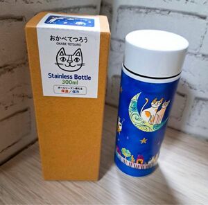 おかべてつろう 真空二重 ステンレス ボトル 300ml 【音楽は心を軽くしてくれる魔法みたい】 226-001