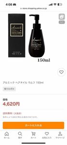 エービーエル　アルミック　ヘアオイル　ウルフ　《残量約6割》