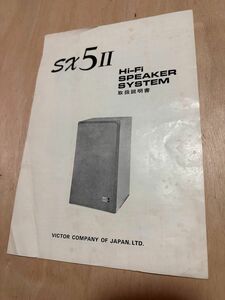 Victor sx5Ⅱ取扱説明書