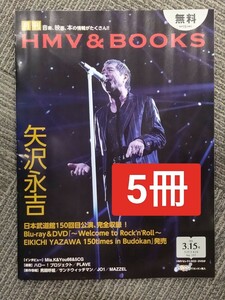 5冊　HMV&BOOKS 月刊ローチケ　矢沢永吉