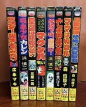 ★立風書房　レモンコミックス　好美 のぼる/森 由岐子/いけうち 誠一/三原 一晃/広永 マキ/浜 慎二　8冊【検】ひばり書房 ホラー 恐怖漫画_画像2