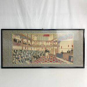 大日本帝国議会之図 木版画 浮世絵 日本画 古物 骨董品 明治22年 アンティーク 中古品 現状品 模写 3枚綴り美術品