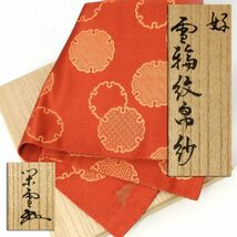 e3775【雪輪紋　帛紗】川上閑雪(十代　川上不白)　花押　木製共箱　茶道具　ふくさ_画像1