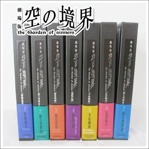 B-3【超美品】劇場版 空の境界 全7巻セット　完全生産限定版DVD　ANIPLEX