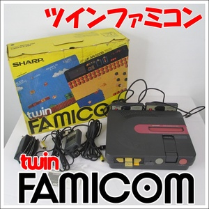 D-2【動作未確認 ジャンク】TWIN FAMICOM ツインファミコン　AN-500B　ファミコン互換機　ロムカセット クイックディスク対応　 SHARP