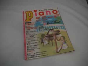 雑誌 月刊 ピアノ（Piano） 2008年4月号　▲ページ端に水濡れ跡のようなよれがあります。ご注意ください。　☆送料無料