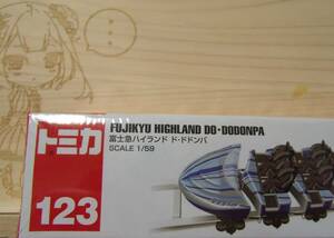 絶版トミカ2018年9月NO.123-3 富士急ハイランド ド・ドドンパ 未開封