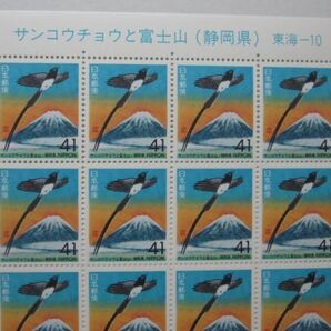ふるさと切手 静岡県 サンコウチョウと富士山 東海-10 41円x20枚・同梱可能 B-58の画像2
