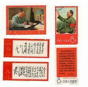 中国切手・毛主席　詩詞・文１ 1966.1967　5枚組