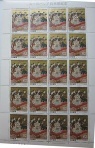 記念切手 ユーロバリア日本祭記念 62円x20枚・同梱可能 B-20