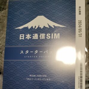 日本通信SIM スターターパック