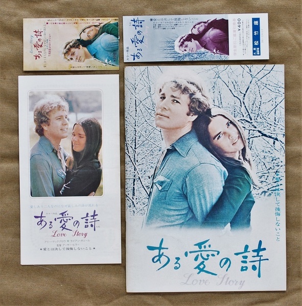 ある愛の詩/映画パンフレット、二つ折りチラシ、前売券半券、割引券/1970年初公開時物