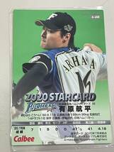 有原航平/北海道日本ハムファイターズ　カルビー 2020プロ野球チップス　スターカード　金箔サイン_画像2