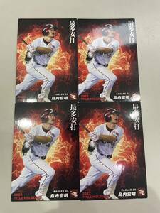 カルビー プロ野球チップス タイトルホルダーカード 島内宏明 東北楽天ゴールデンイーグルス　最多安打　2022 4枚