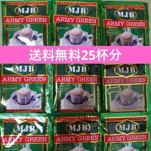 【送料無料25杯分】 コストコ MJB アーミーグリーン ドリップコーヒー まとめ買い