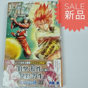 新テニスの王子様 41巻 新品コミック漫画本