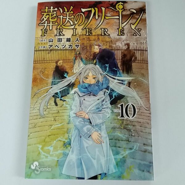 葬送のフリーレン 10 巻 6巻 薬屋のひとりごと13巻 新品コミック漫画