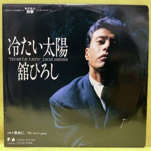 ■舘ひろし■冷たい太陽/君故に■「あぶない刑事」エンディング■'86■即決■EPレコードの画像1