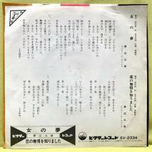 ■青江三奈■女の夢/恋の無情を知りました■'73■即決■EPレコード_画像2