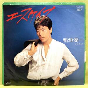 ■稲垣潤一■エスケイプ/男と女■筒美京平■'83■即決■EPレコード