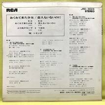 ■シモンズ■おくれて来た少女/ふり向かないで/恋人もいないのに/つぼみ■'72 コンパクト盤■即決■EPレコード_画像2