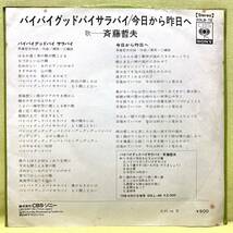 ■斉藤哲夫■バイバイグッドバイサラバイ/今日から昨日へ■'73■即決■EPレコード_画像2