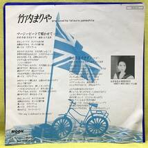 ■竹内まりや■マージービートで唄わせて/ふたりはステディ■山下達郎■'84■即決■EPレコード_画像2