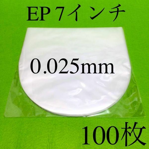 EP 内袋■100枚■0.025×177×180■7インチ■帯電防止加工■インナー■丸底■中袋■シングル■レコード■即決■y73