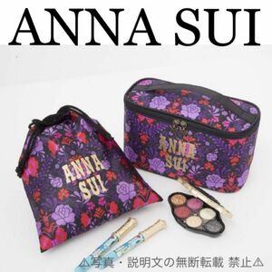 ★新品★【ANNA SUI】バニティ ポーチ&巾着★付録。