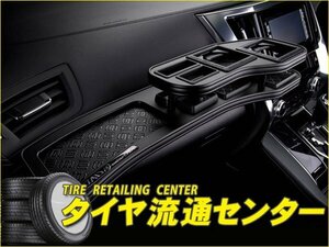 限定■ギャルソン　D.A.Dフロントテーブル マットブラック　ハリアー（ACU30W・ACU35W・GSU30W・GSU31W・GSU35W・GSU36W）　03.02～