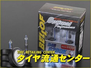 限定■BELLOF（ベロフ）　純正H.I.D用交換バルブ　オプティマル パフォーマンス　バルブ形状：D4S　色温度：6800K