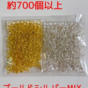 丸カン5mm 約700個以上　ゴールドシルバーMIX 最安値　ハンドメイドパーツ　アクセサリーパーツ　ハンドメイド必需品