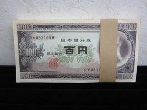 53899◆板垣退助 100円札 百円 100枚 連番 帯付き 旧紙幣