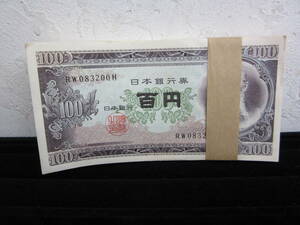 53901◆板垣退助 100円札 百円 100枚 連番 帯付き 旧紙幣