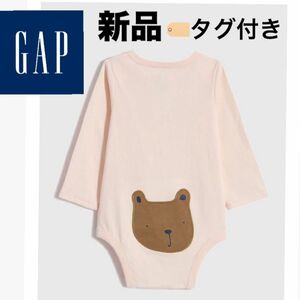 【新品】タグ付き GAP おしり くま 長袖 ロンパース ブラナンベア 90cm 18-24M