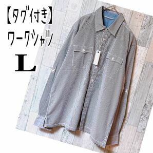 TOPVALU【タグ付き】ワークシャツ Ｌサイズ　長袖シャツ　作業服　アウトドア服　カジュアル　細ストライプ　未使用