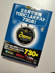 2ヶ月で攻略　TOEIC　Ｌ＆Rテスト730点　CD付き