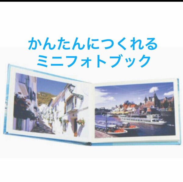 アピカ 写真整活 かんたんにつくれるミニフォトブック 2冊分（手のひらサイズ）