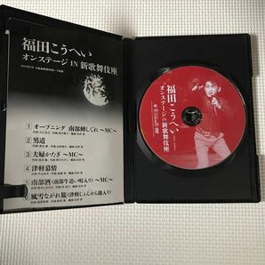 DVD 福田こうへい オンステージin新歌舞伎 中古品の画像2