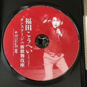 DVD 福田こうへい オンステージin新歌舞伎 中古品の画像3