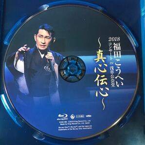 Blu-ray 福田こうへい 〜真心伝心〜2018コンサートin浅草公会堂 中古品の画像4