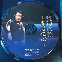 Blu-ray 福田こうへい　〜真心伝心〜2018コンサートin浅草公会堂　中古品_画像4
