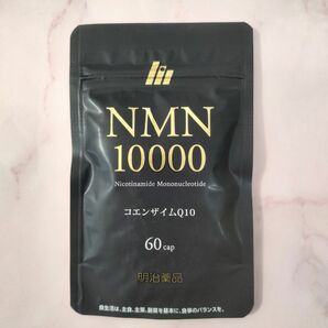 明治薬品　NMN10000コエンザイムQ10 60粒入