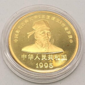 ◆ 中国 1995年 三国志 100元 金貨 記念金貨 諸葛亮 箱付き 中古【UW030624】の画像3