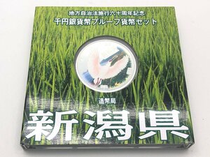 ◆地方自治法施行六十周年記念 千円銀貨幣プルーフ 貨幣セット 「新潟県」 箱付き 中古【MA030065】