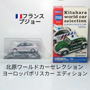 Kitahara world car selection EUROPE POLICE CAR Peugeot（police)