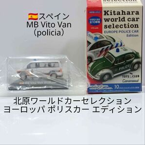 Kitahara world car selection EUROPE POLICE CAR MB Vito Van