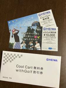 HEIWA(PGM) 株主優待　 with Golf 割引券 \10,000 + Cool Cart 無料券（各1枚）　記録郵便送料無料