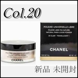 新品未使用☆シャネル CHANEL プードゥル ユニヴェルセル リーブル N Col.20 クレール　x7